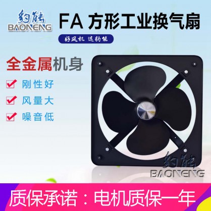 豹能方型工业排风扇(含税价)