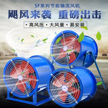 豹能SF系列低噪音管道式岗位式固定式轴流风机(含税价)