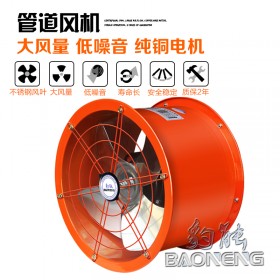 豹能不锈钢叶片强力圆桶风机(含税价)