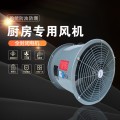 防油防潮厨房专用轴流通风机(含税价)