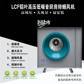 神洲豹LCF铝叶高压低噪音厨房排油烟离心式通风机(含税价)