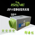 四合牌JSF小型静音风机(含税价)