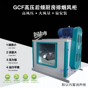 神洲豹GCF高压后倾厨房排烟风机(含税价)