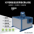 神洲豹XCF高压厨用箱式排烟通风机(含税价)
