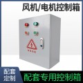 风机控制箱（缺相保护器）(含税价)